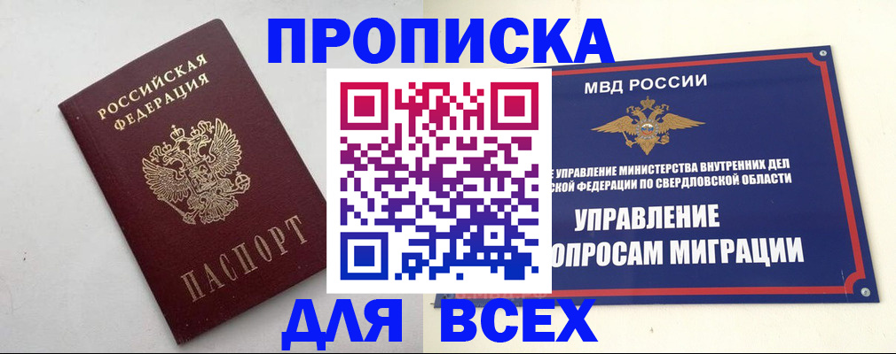прописка 2025 в Таганроге