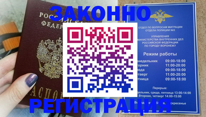 прописка штамп в Таганроге