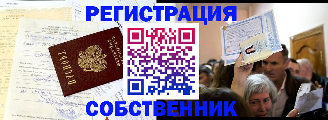 прописка в квартире в Таганроге