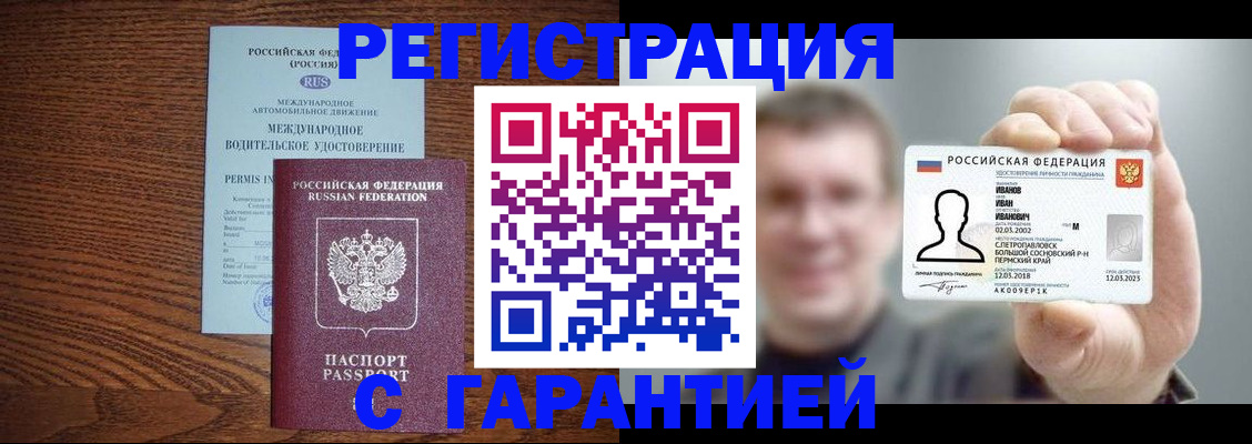 прописка регистрация в Таганроге